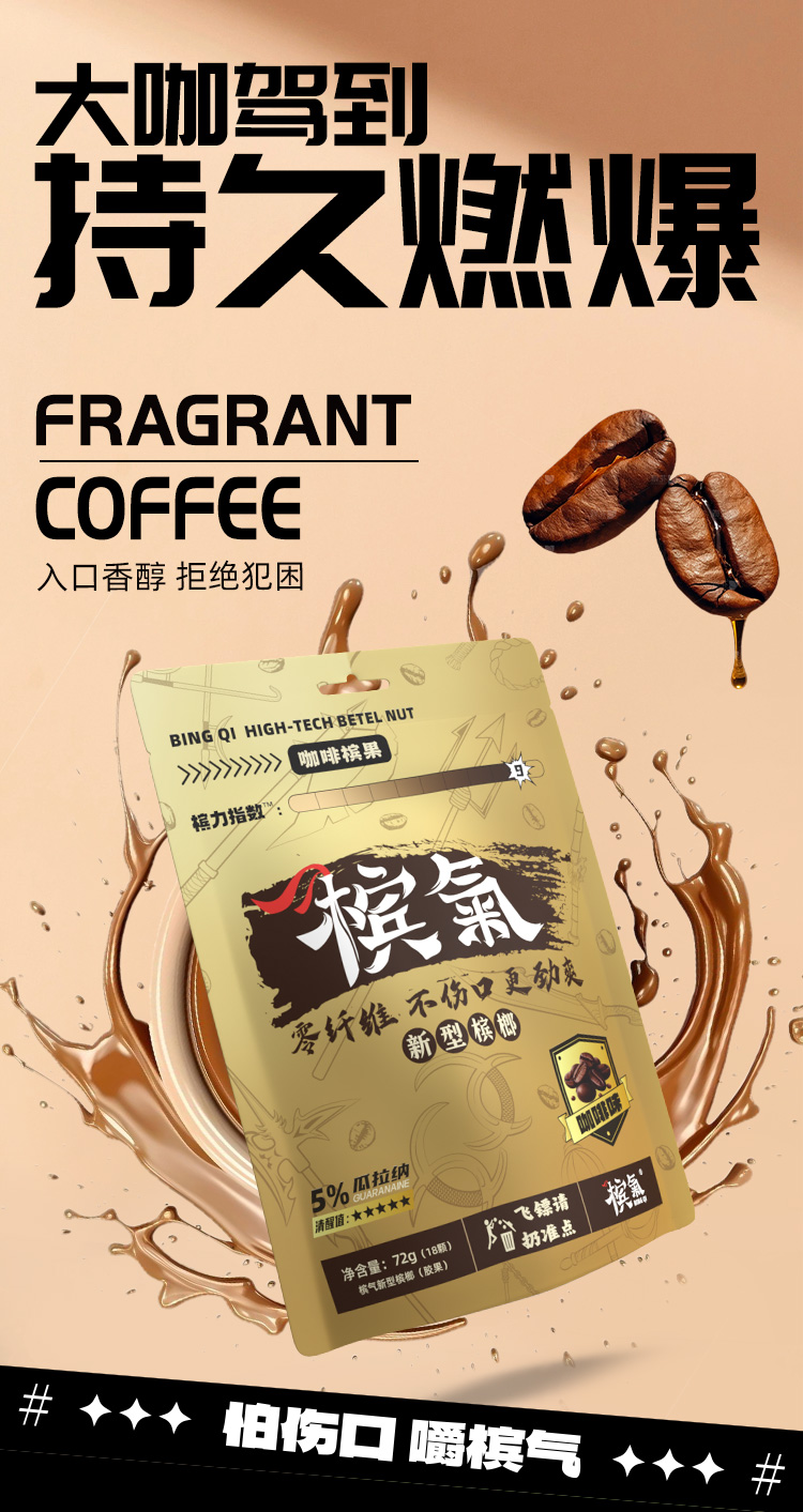 槟气-咖啡槟果-电商详情页_01.jpg