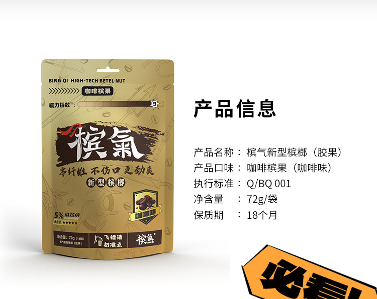 槟气-咖啡槟果-电商详情页_07.jpg