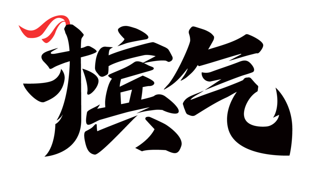 槟气品牌LOGO焕新升级:重塑产业名片 开启全新征程 - 槟气